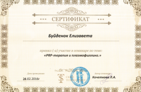 Сертификат, Плазмалифтинг