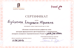 Сертификат, Фраксель