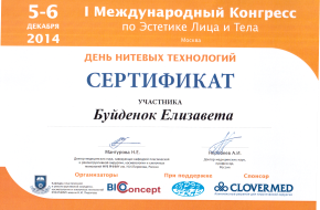 Сертификат, Конгресс по нитевым технологиям